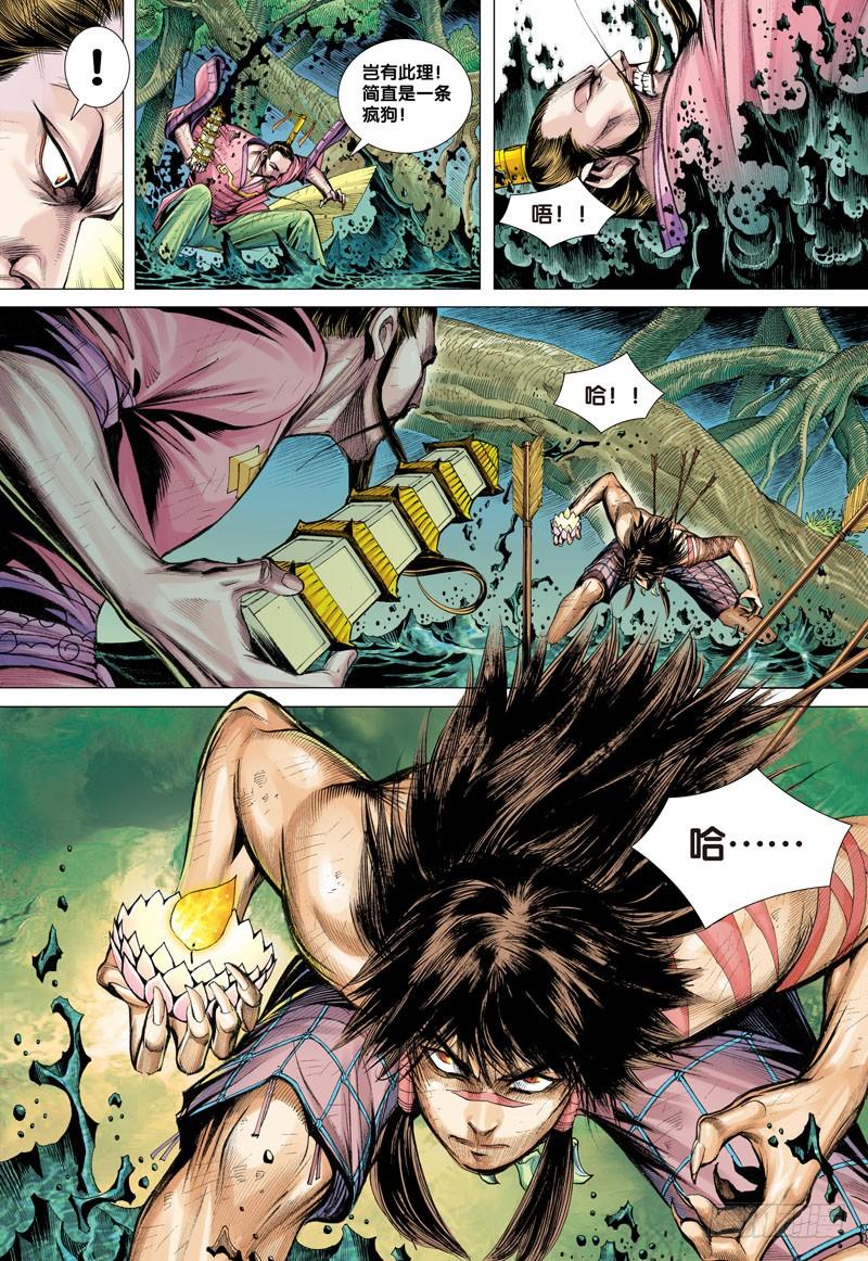 Journey to the West Ch.4 p10