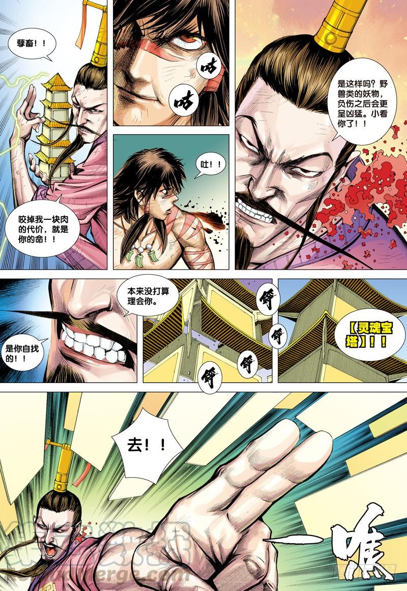 Journey to the West Ch.4 p11