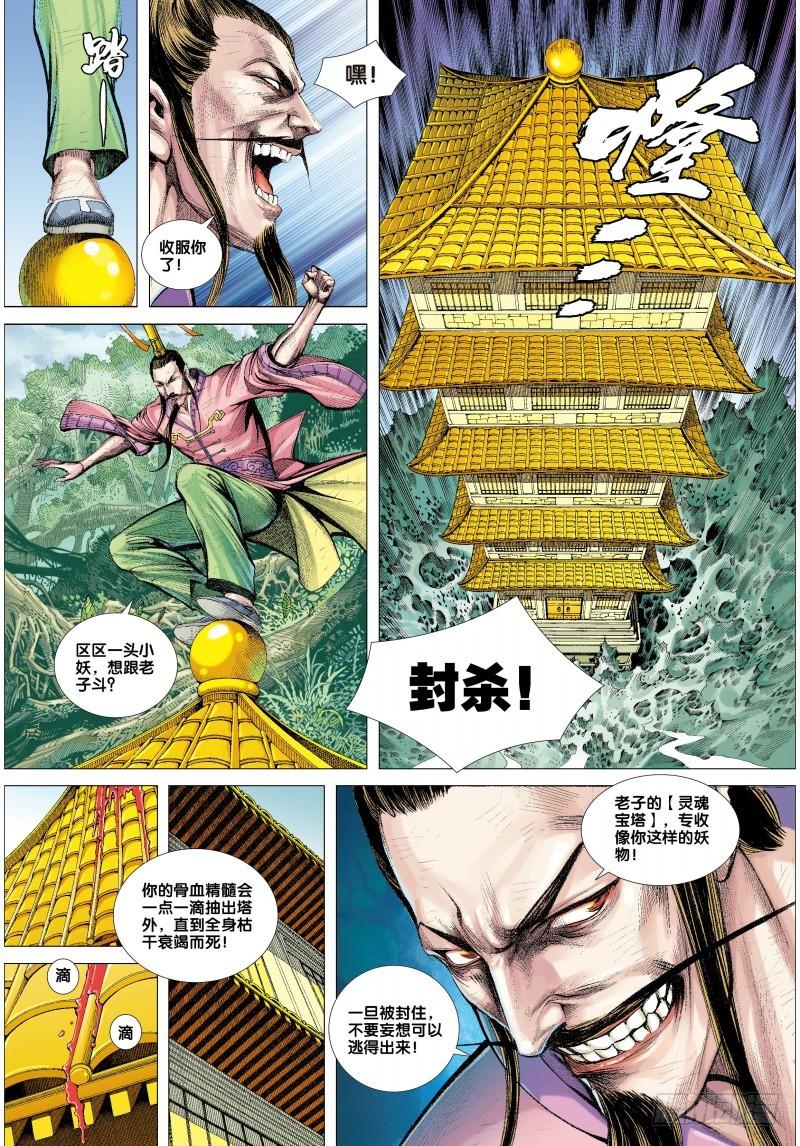 Journey to the West Ch.4 p13