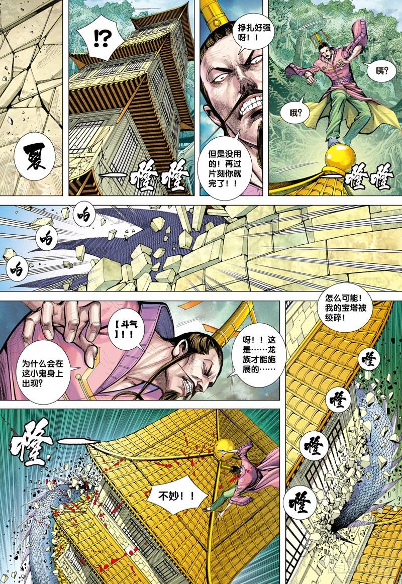 Journey to the West Ch.4 p14
