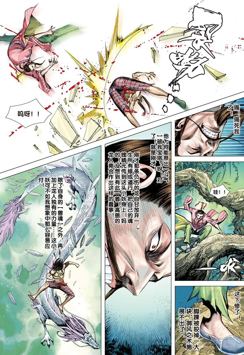 Journey to the West Ch.4 p17
