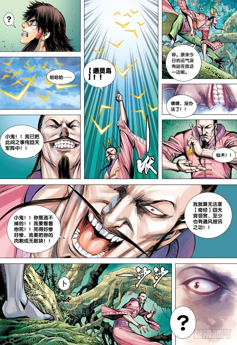 Journey to the West Ch.4 p19