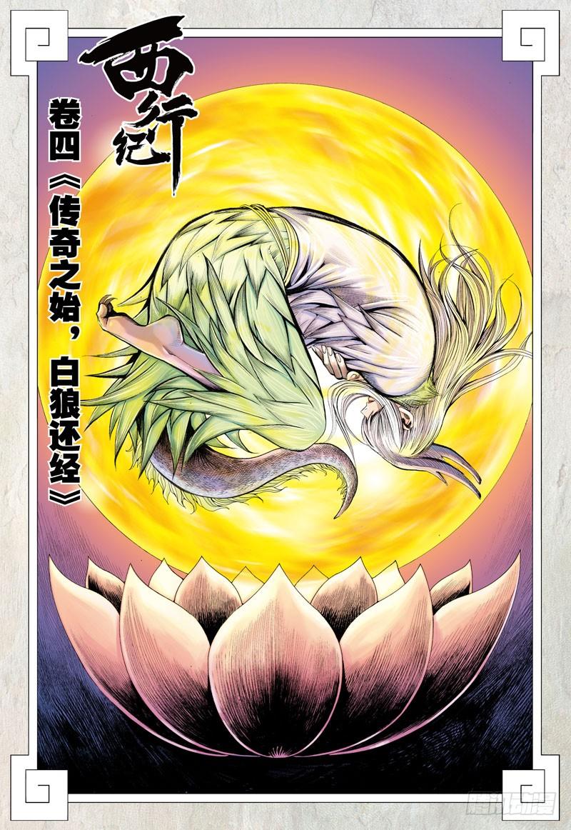 Journey to the West Ch.4 p2