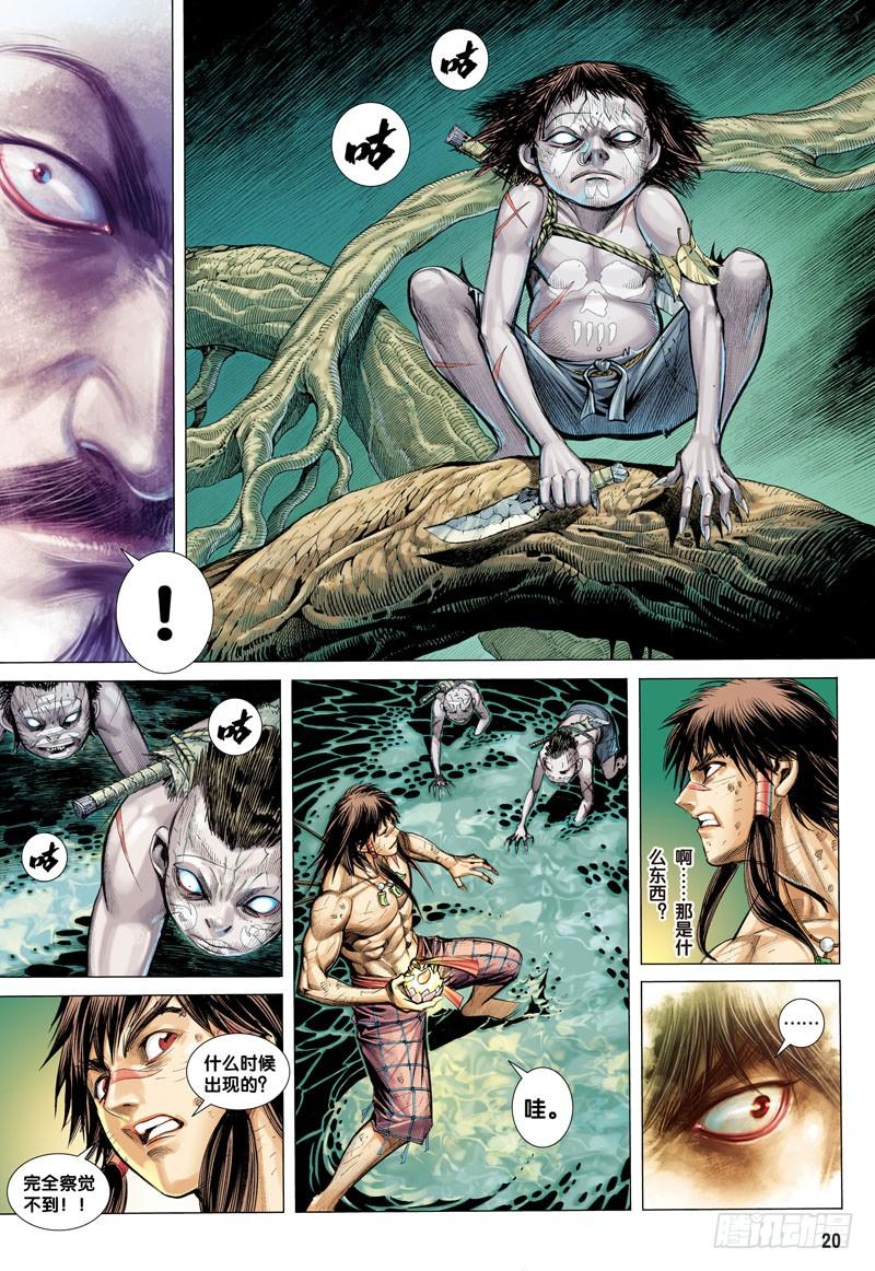Journey to the West Ch.4 p20