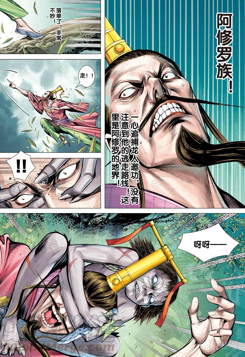 Journey to the West Ch.4 p21