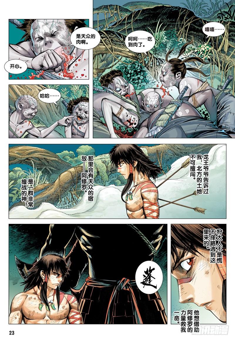 Journey to the West Ch.4 p23