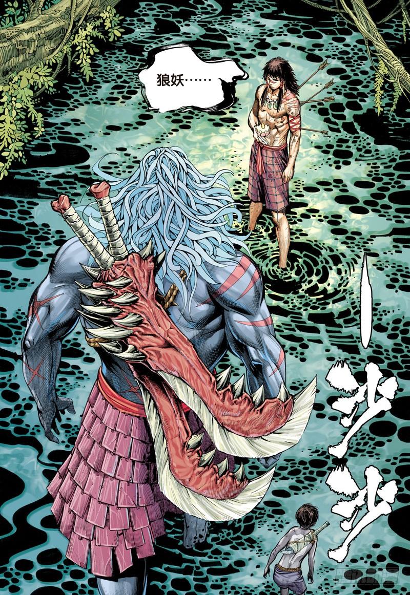 Journey to the West Ch.4 p24