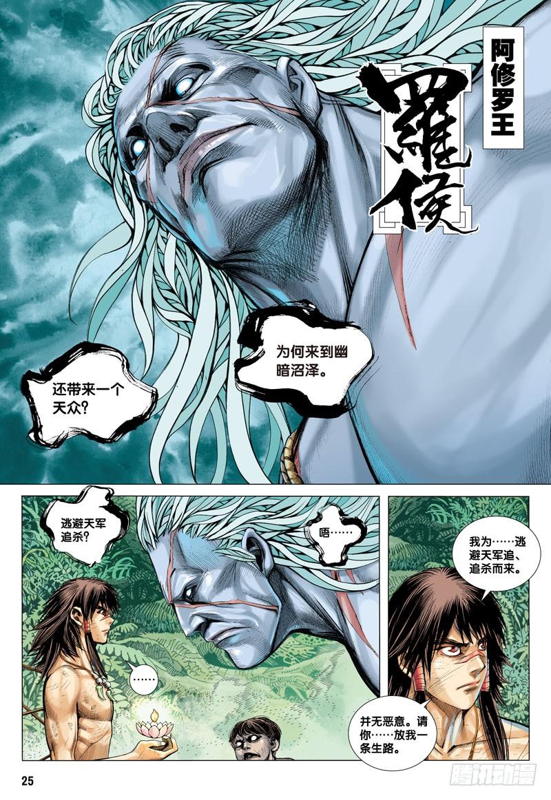 Journey to the West Ch.4 p25