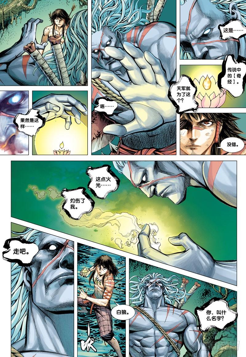 Journey to the West Ch.4 p26