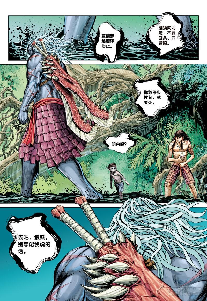 Journey to the West Ch.4 p27
