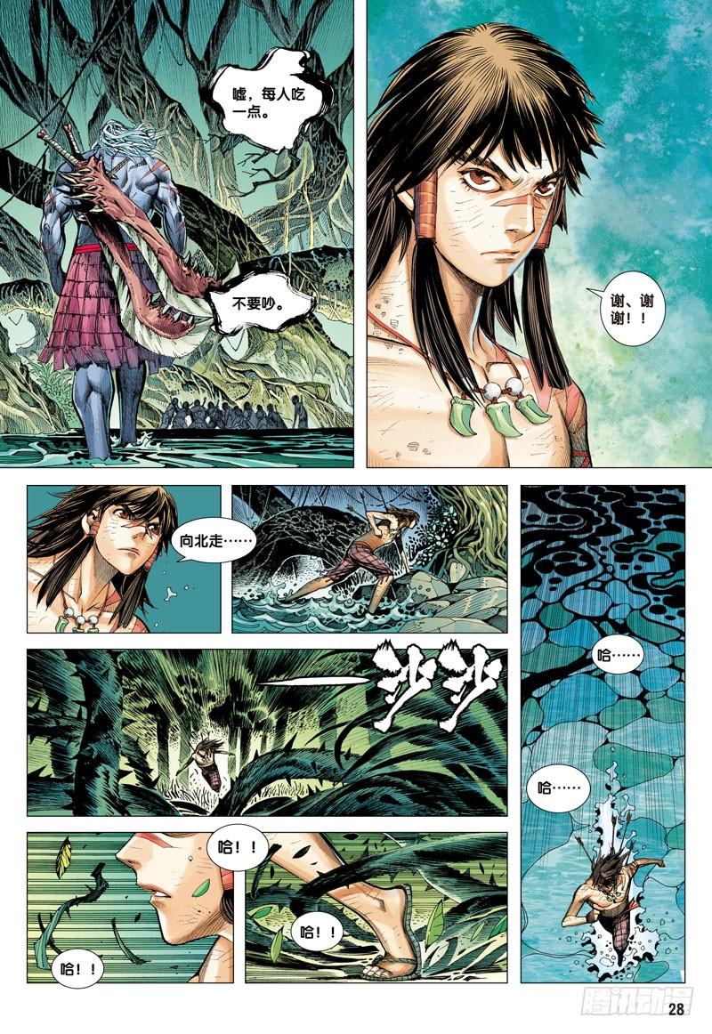 Journey to the West Ch.4 p28