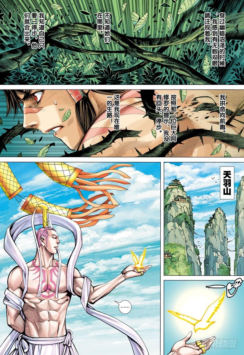 Journey to the West Ch.4 p29
