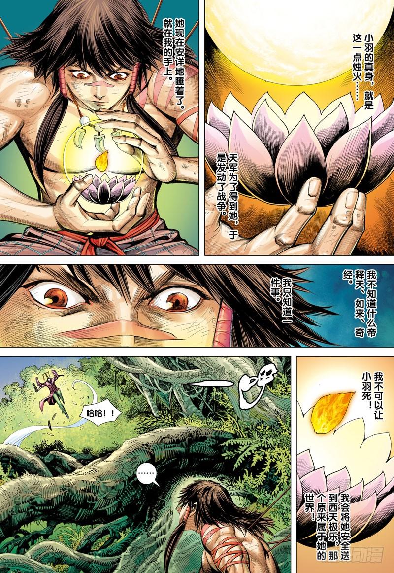 Journey to the West Ch.4 p3