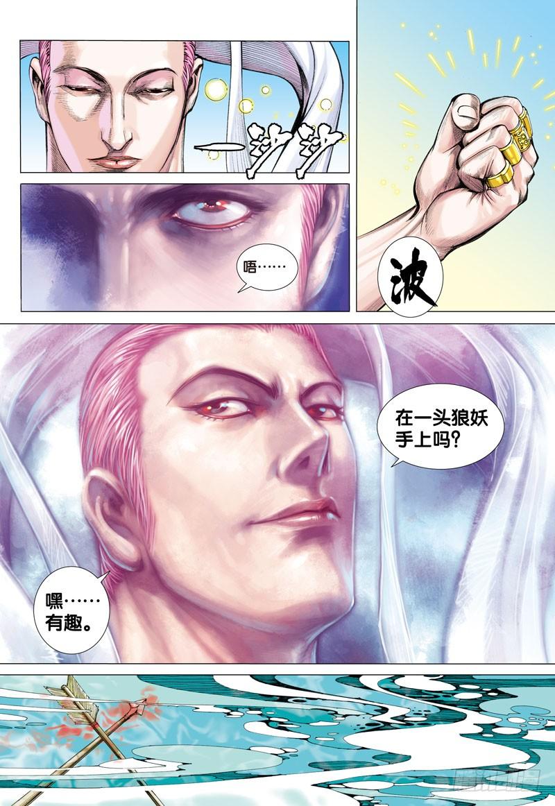 Journey to the West Ch.4 p30