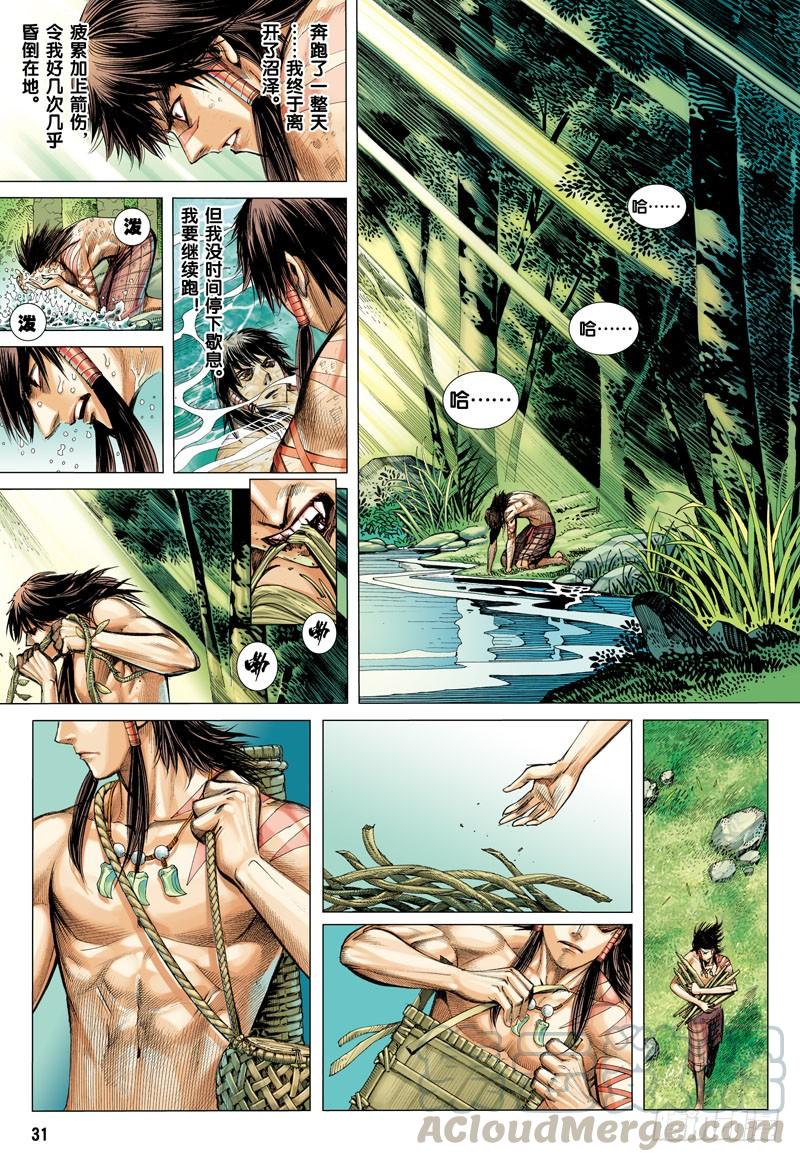 Journey to the West Ch.4 p31