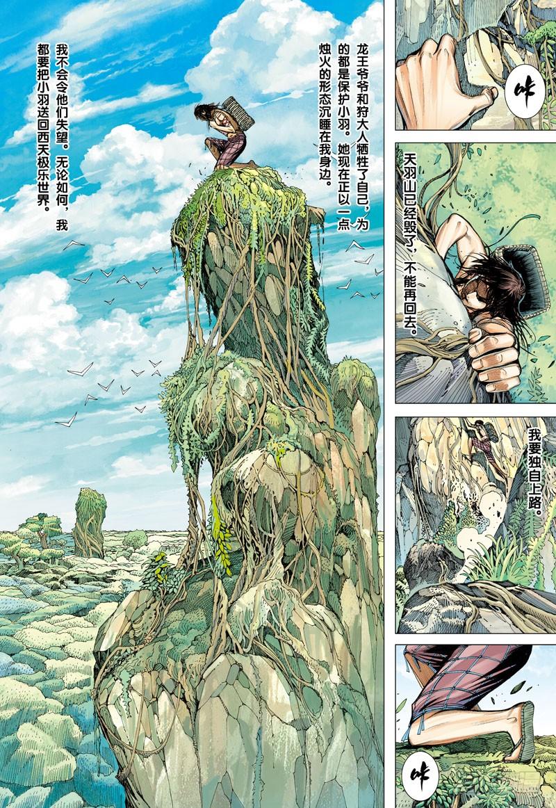 Journey to the West Ch.4 p32