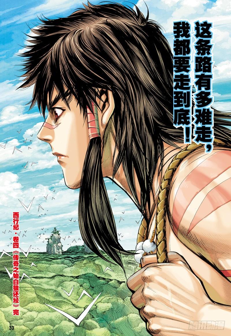 Journey to the West Ch.4 p33