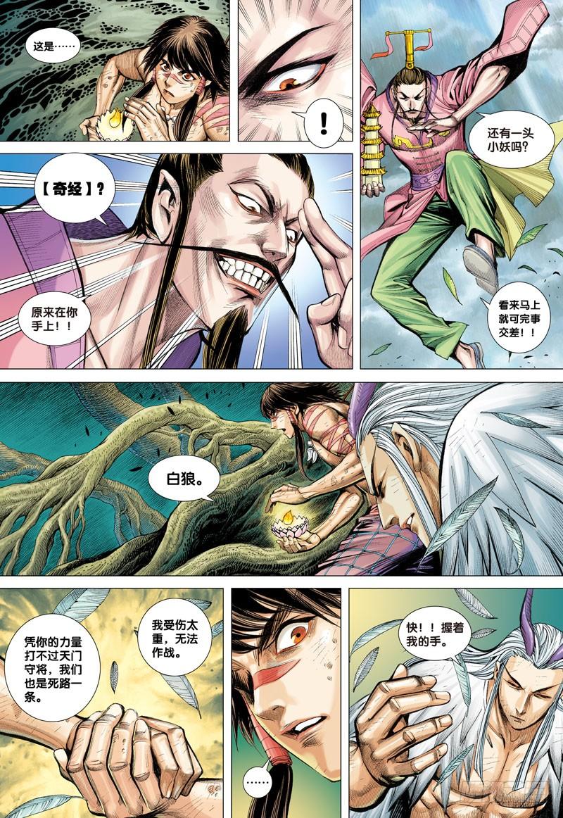 Journey to the West Ch.4 p4
