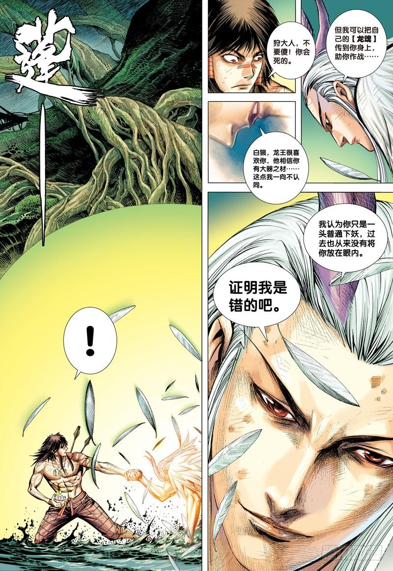 Journey to the West Ch.4 p5