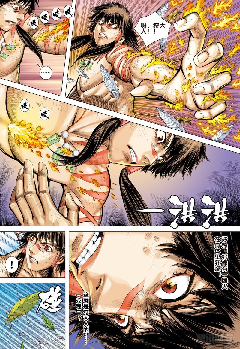 Journey to the West Ch.4 p6