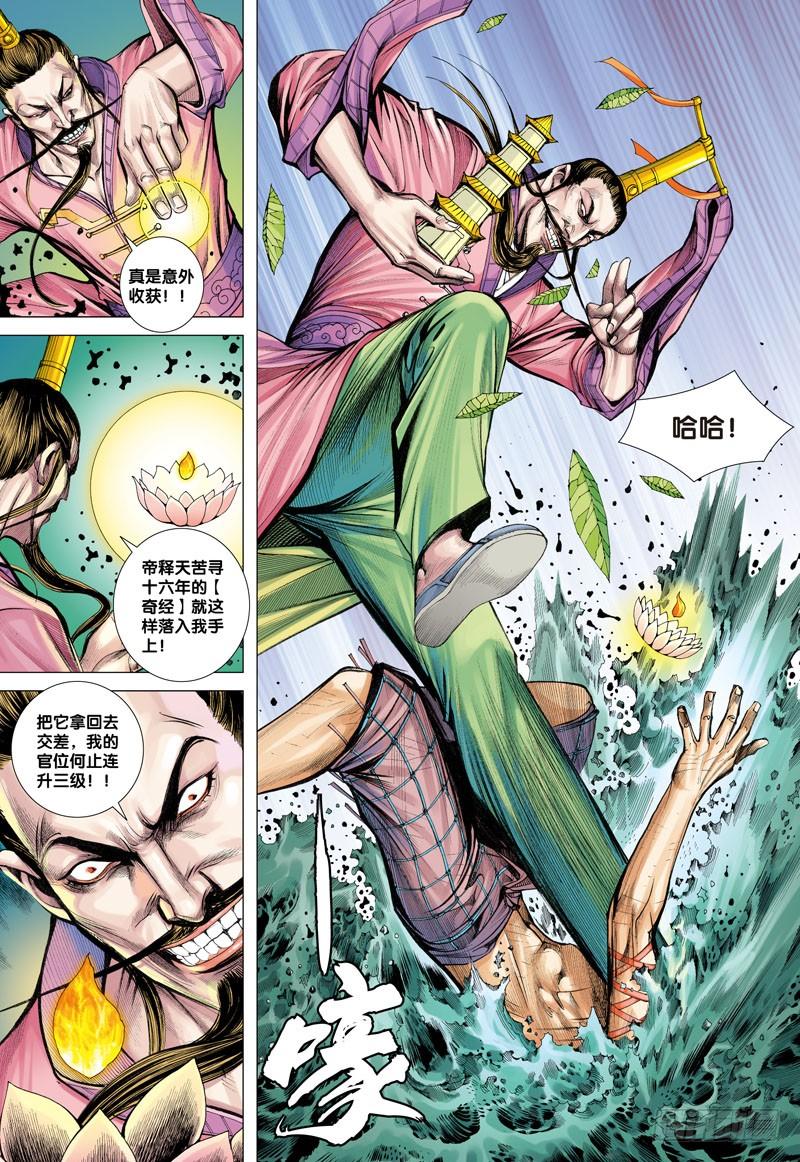 Journey to the West Ch.4 p7