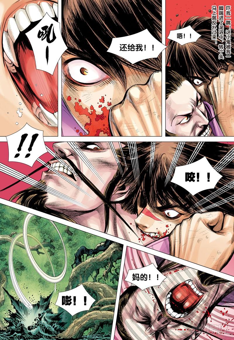 Journey to the West Ch.4 p9