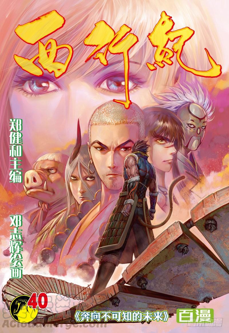 Journey to the West Ch.40 p1