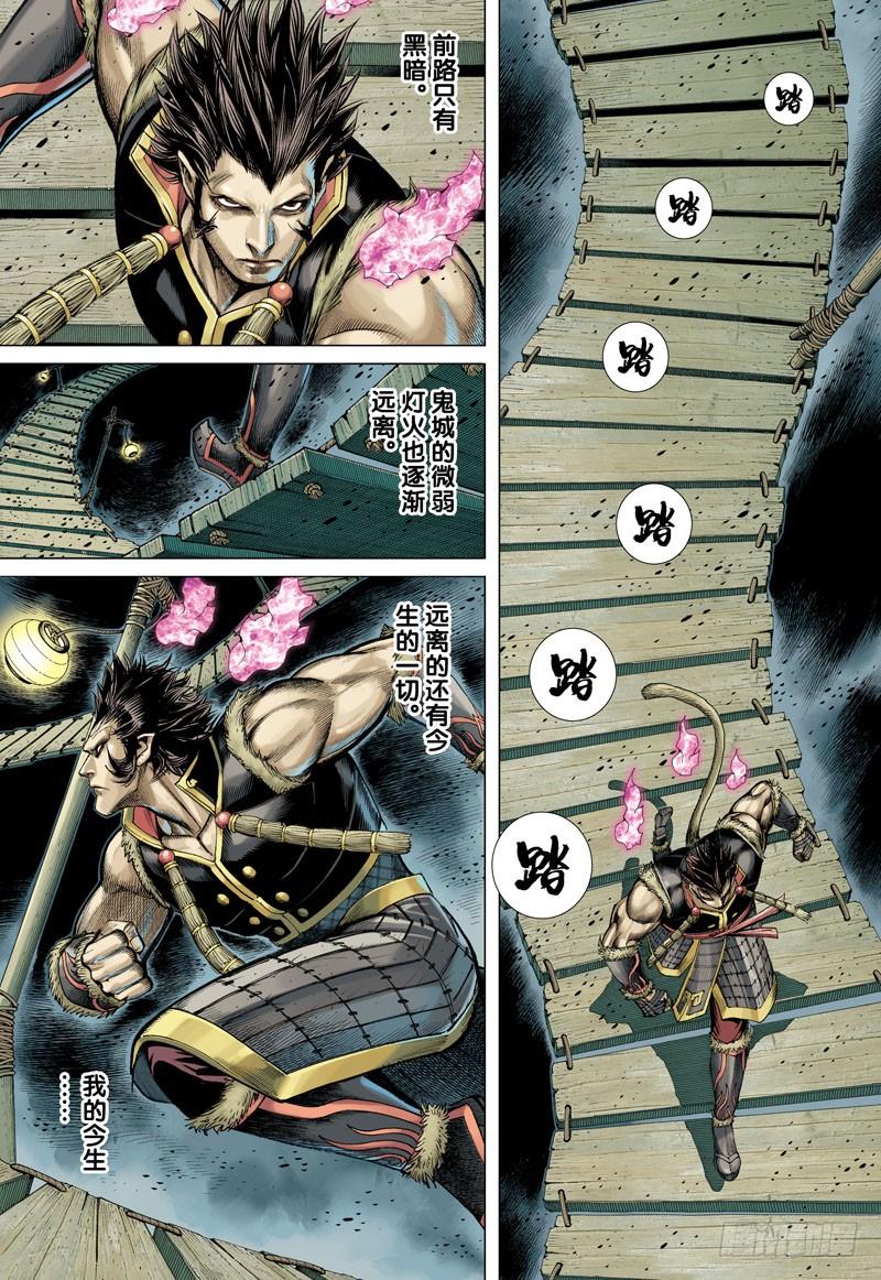 Journey to the West Ch.40 p10
