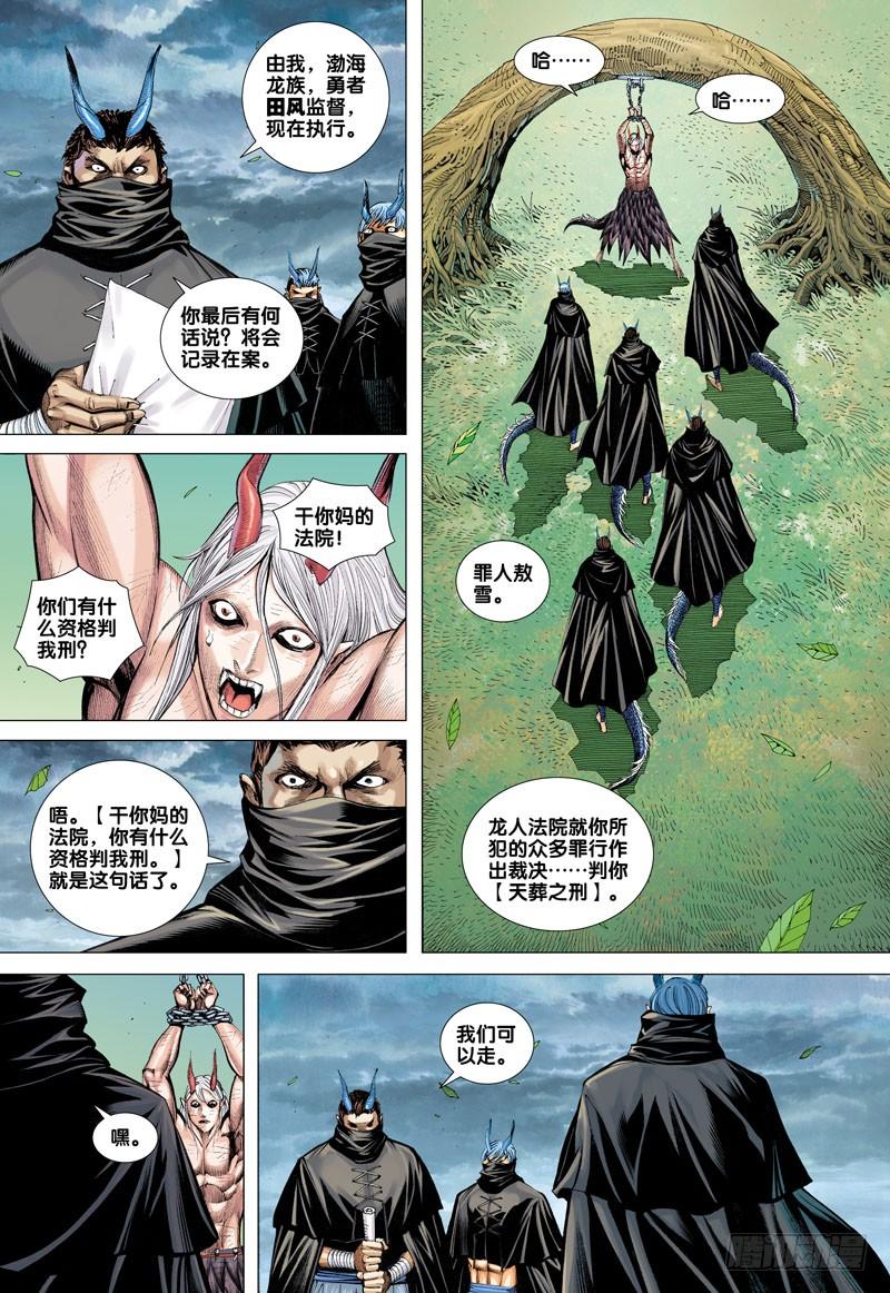 Journey to the West Ch.40 p12