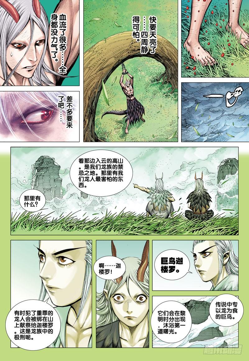 Journey to the West Ch.40 p14