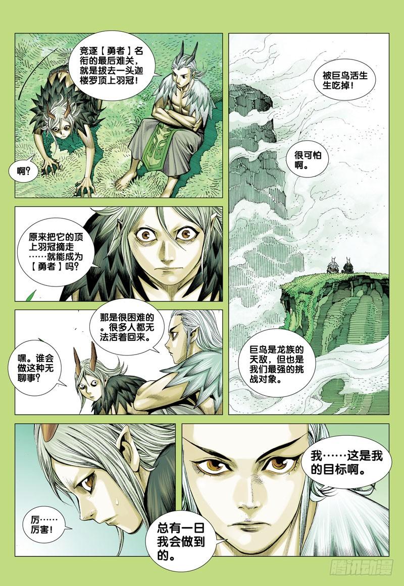 Journey to the West Ch.40 p15