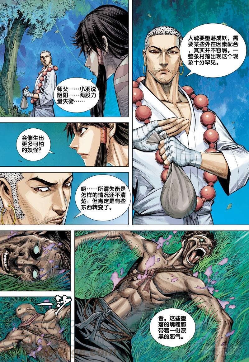Journey to the West Ch.40 p21