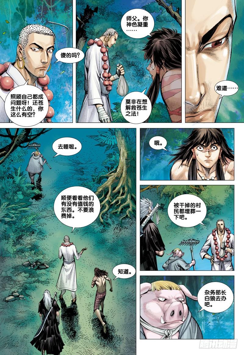 Journey to the West Ch.40 p23