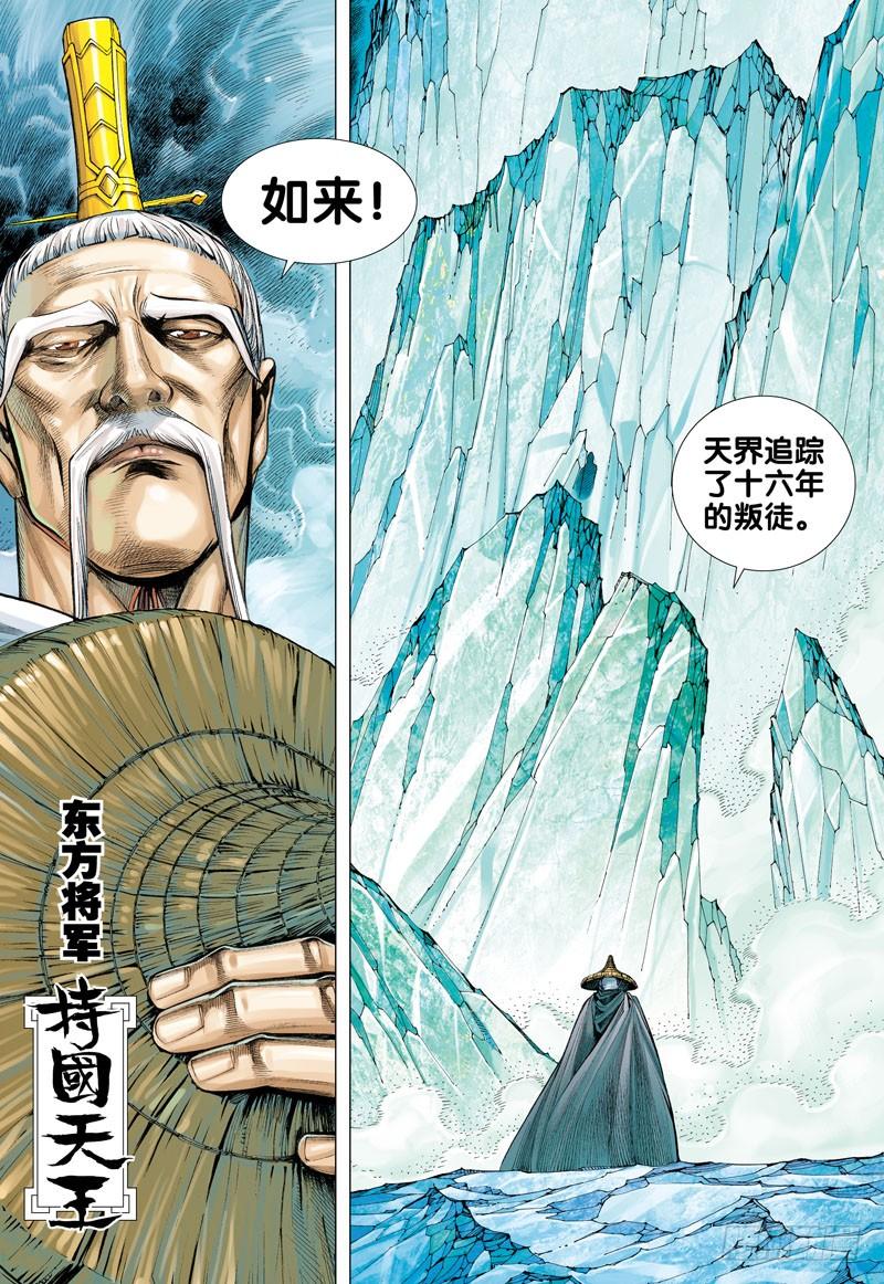 Journey to the West Ch.40 p27