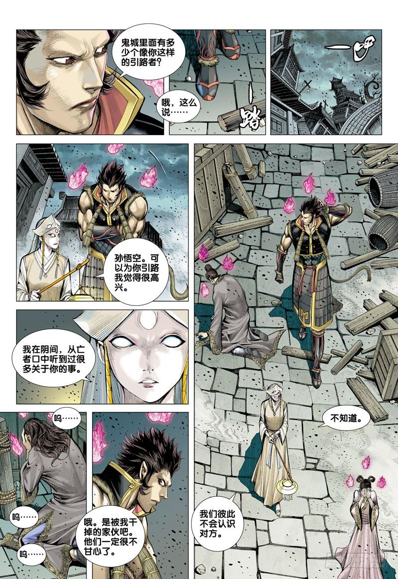 Journey to the West Ch.40 p3