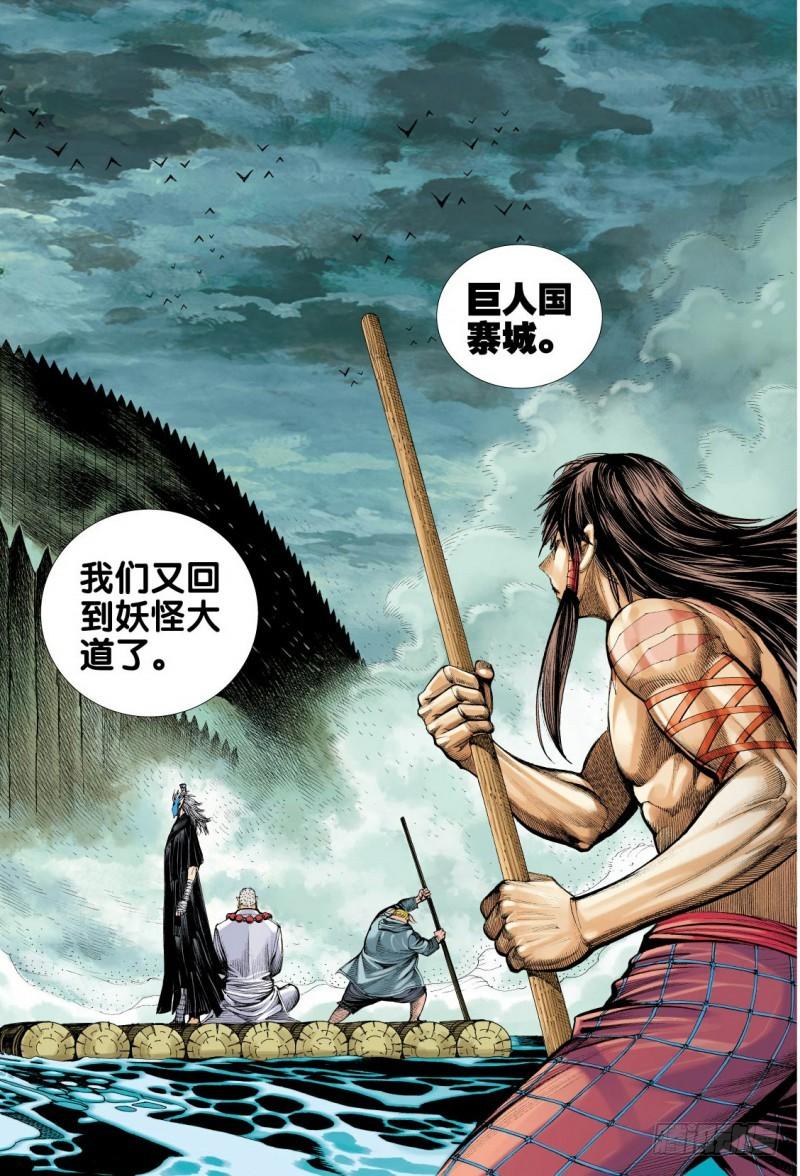 Journey to the West Ch.40 p30