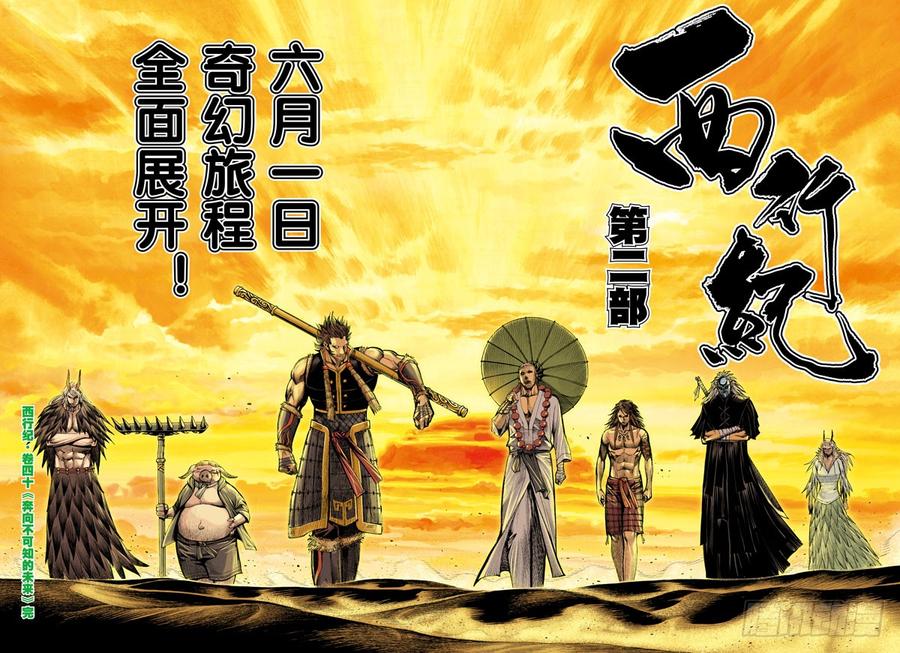 Journey to the West Ch.40 p32
