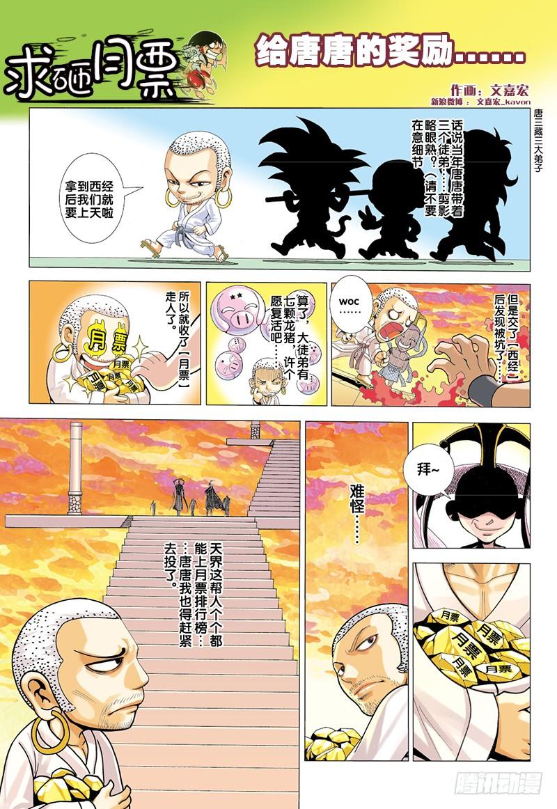 Journey to the West Ch.40 p33