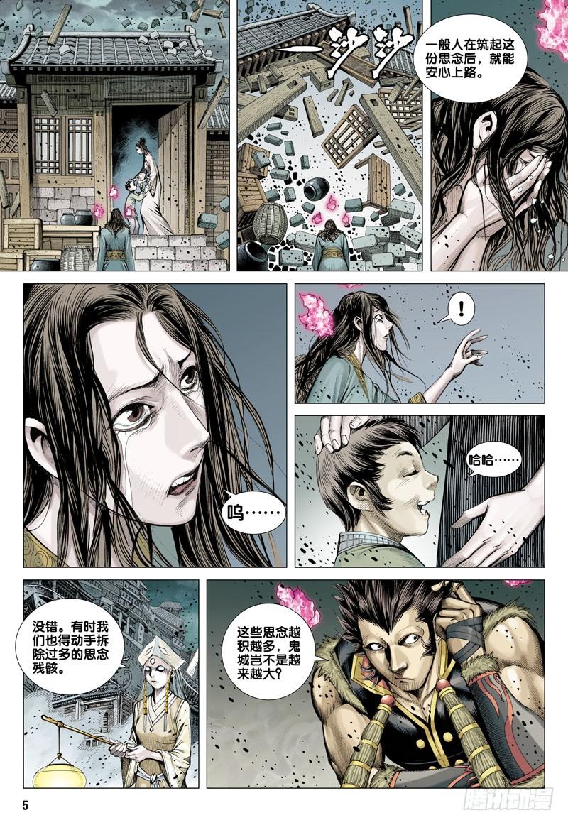Journey to the West Ch.40 p5