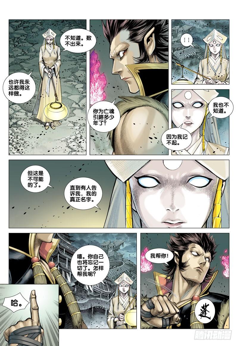 Journey to the West Ch.40 p8