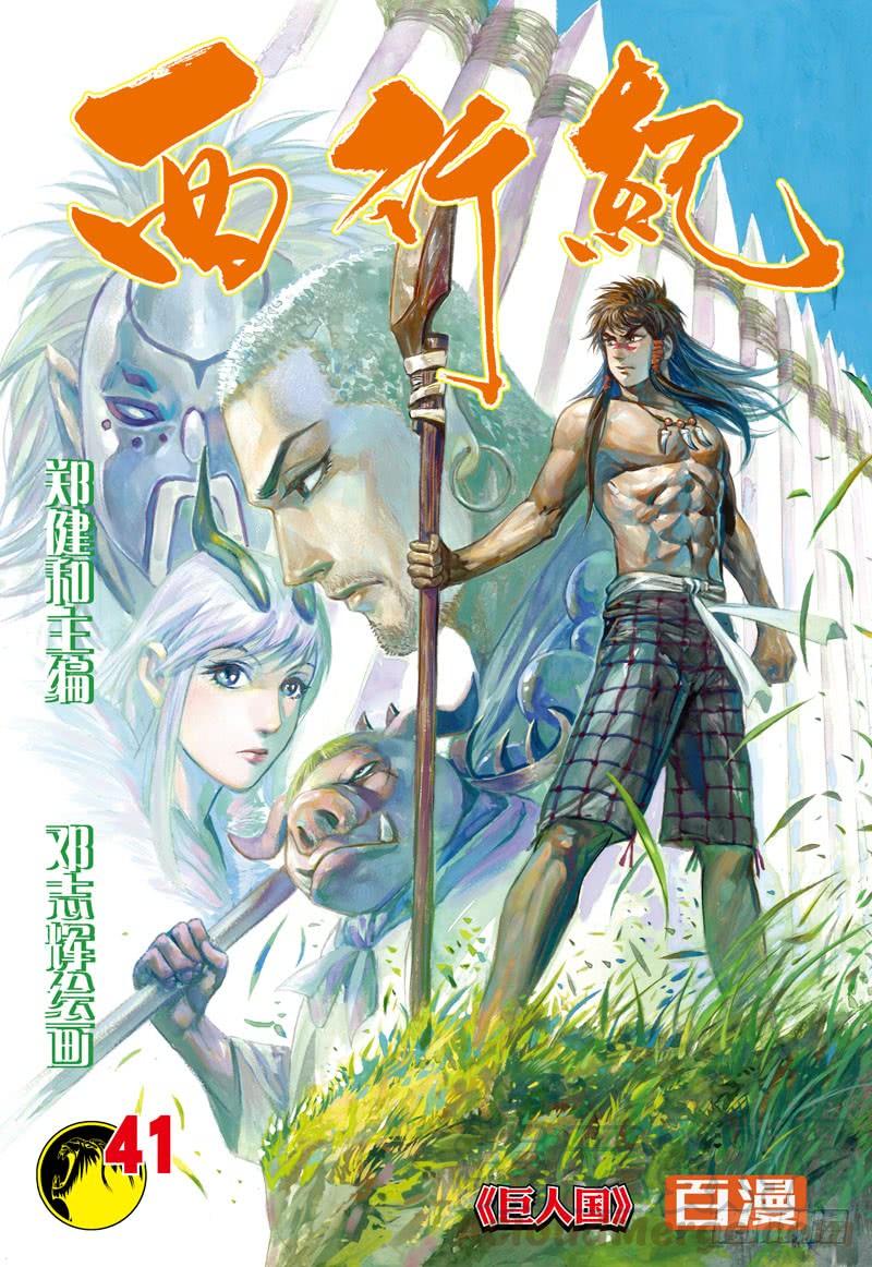 Journey to the West Ch.41 p1