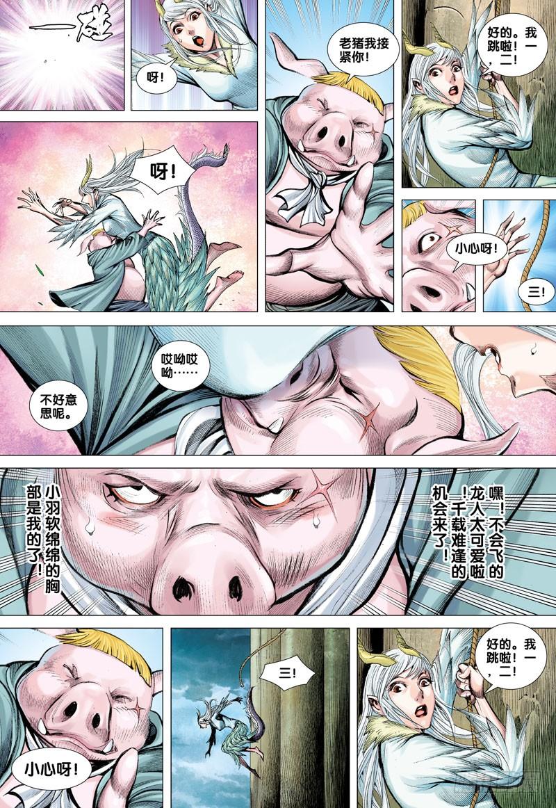 Journey to the West Ch.41 p12