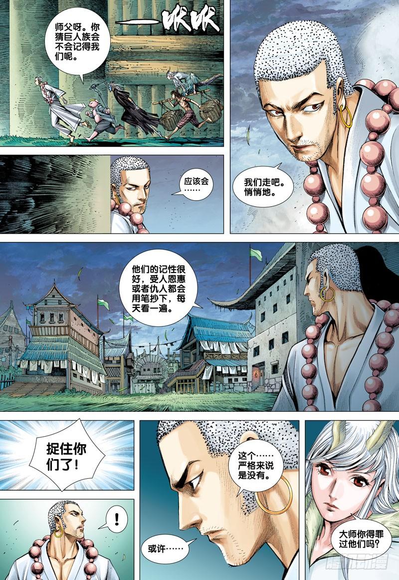 Journey to the West Ch.41 p14