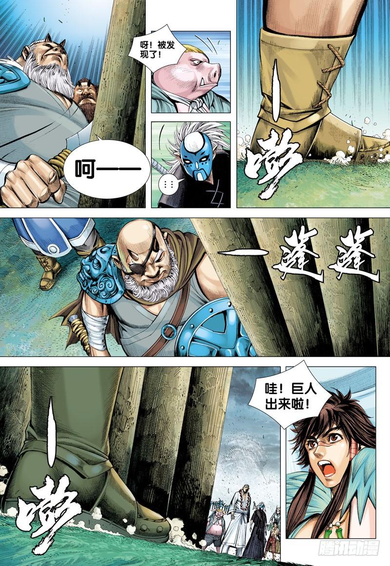 Journey to the West Ch.41 p15