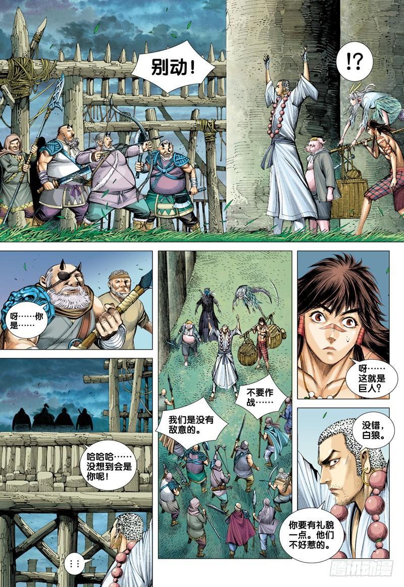 Journey to the West Ch.41 p16