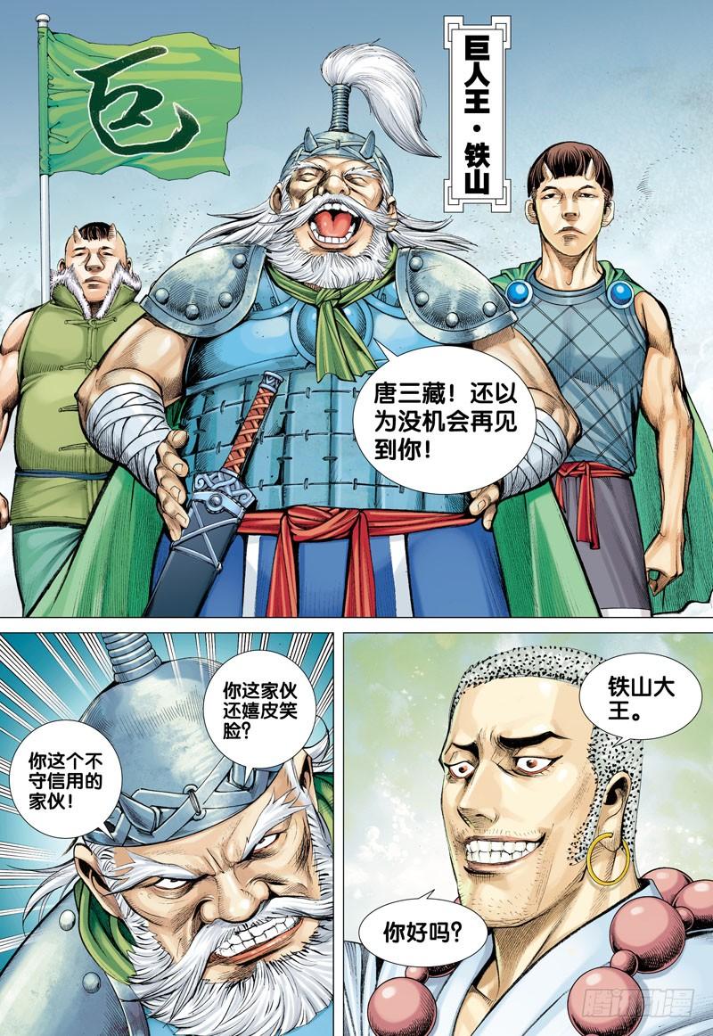 Journey to the West Ch.41 p17