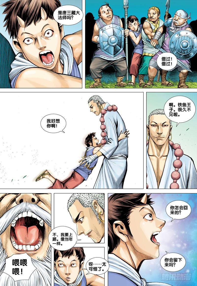 Journey to the West Ch.41 p18