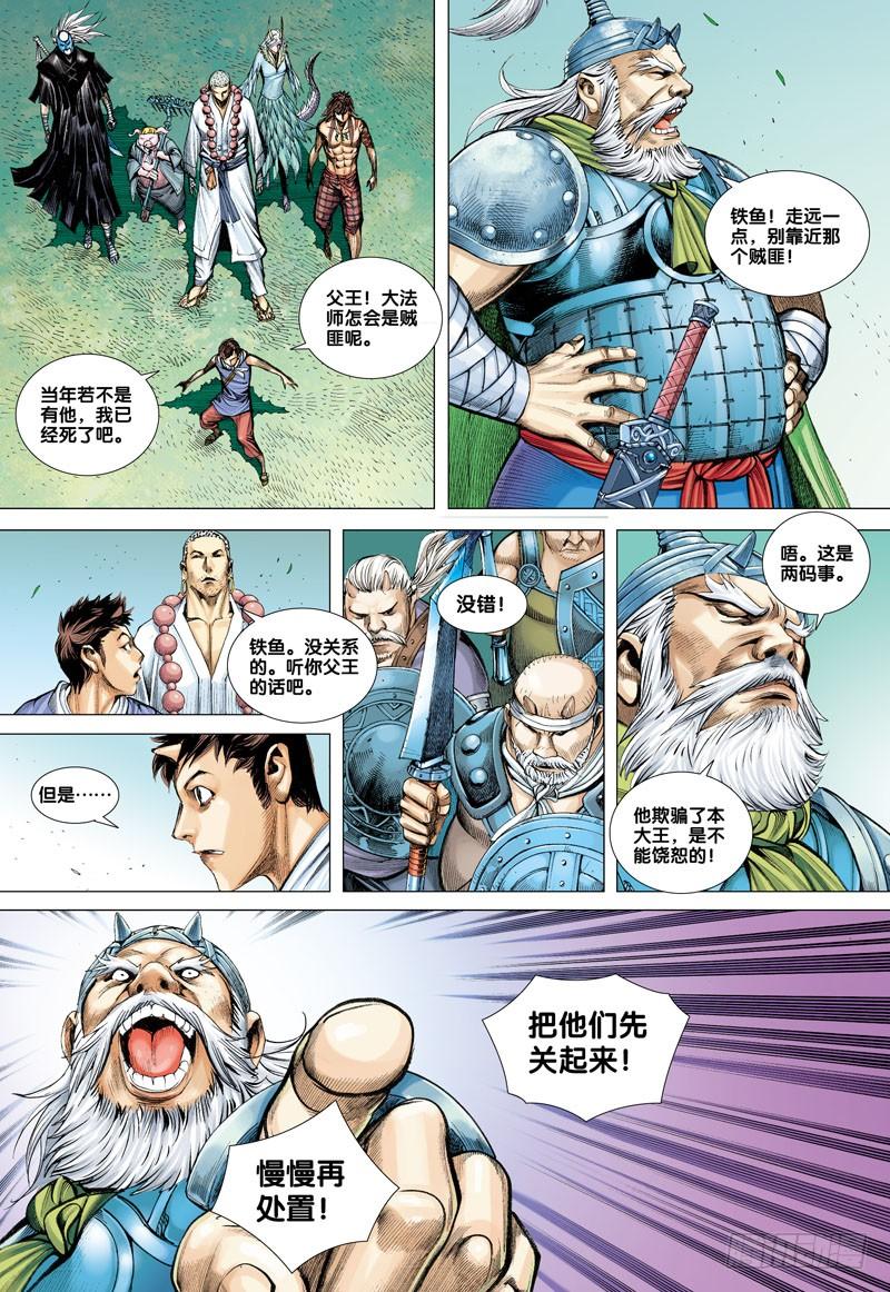 Journey to the West Ch.41 p19