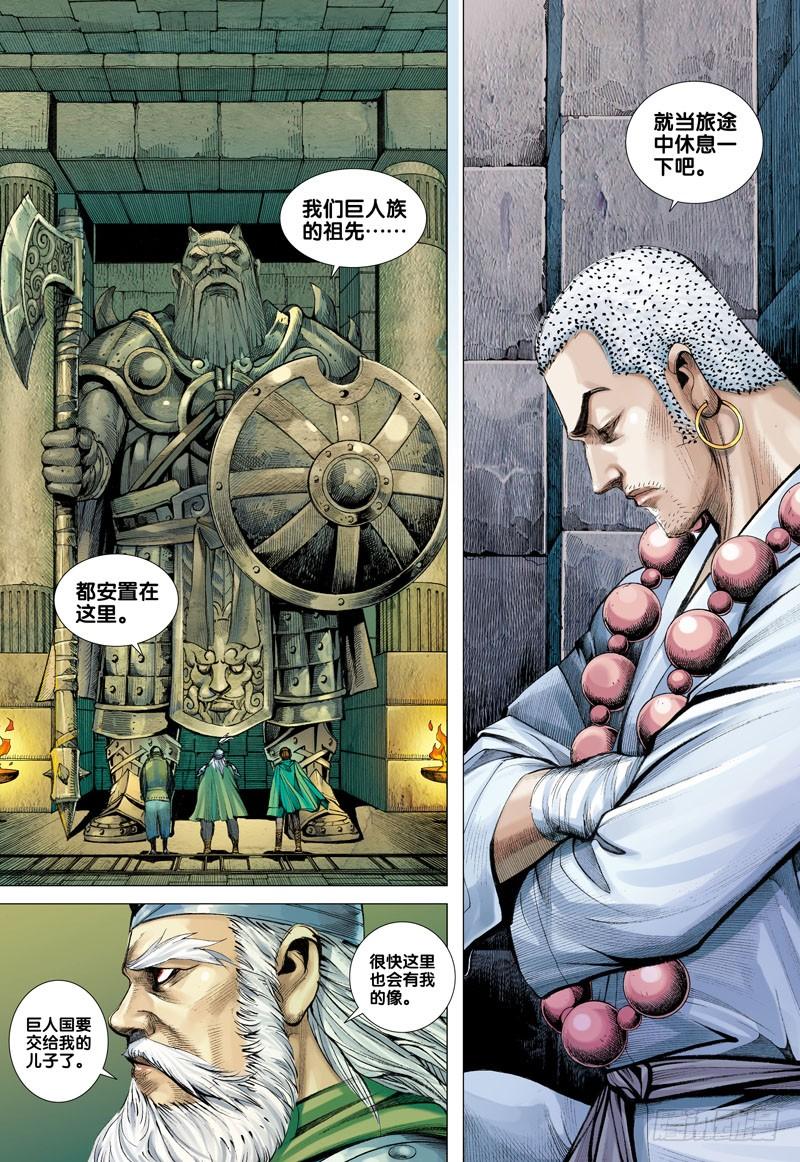 Journey to the West Ch.41 p22