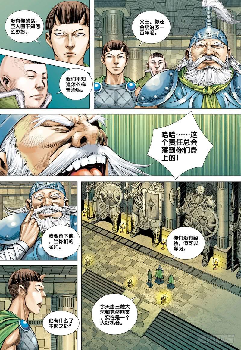 Journey to the West Ch.41 p23